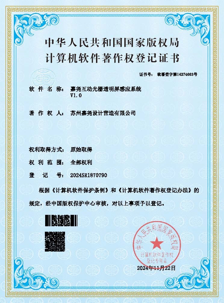 嘉尧互动光栅透明屏感应系统