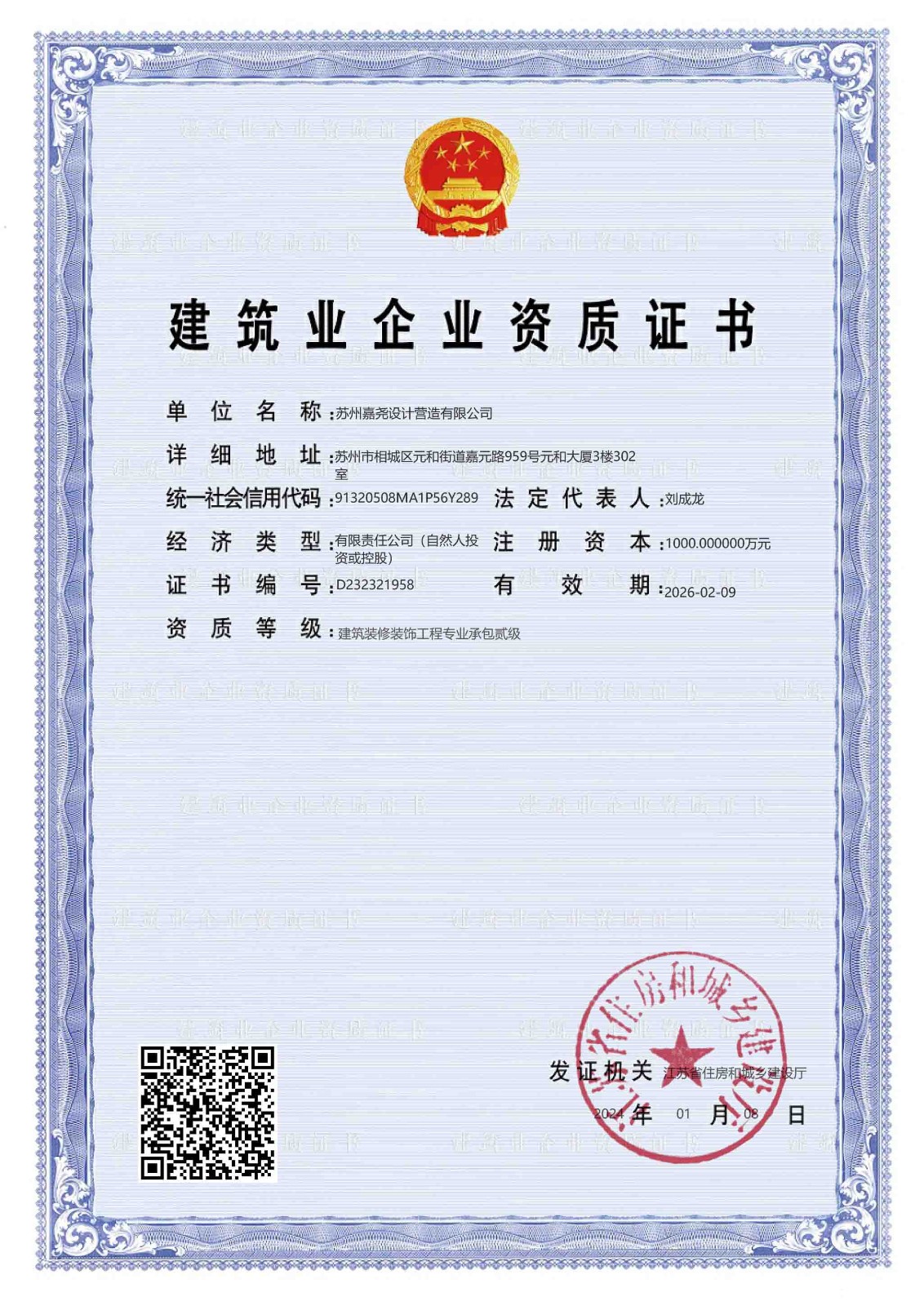 建筑装修装饰工程专业承包贰级