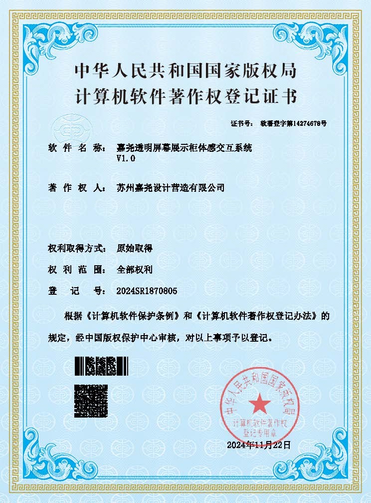 嘉尧透明屏幕展示柜体感交互系统