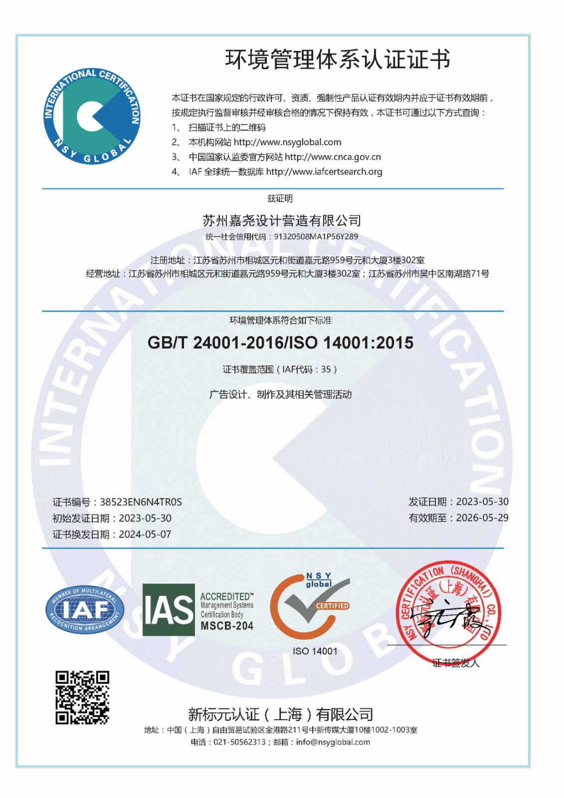 环境管理体系认证证书